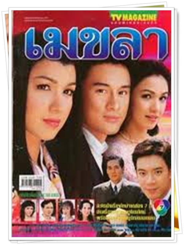 เมขลา 3 DVD  (วุษ อัษฎาวุธ + กบ สุวนันท์ )