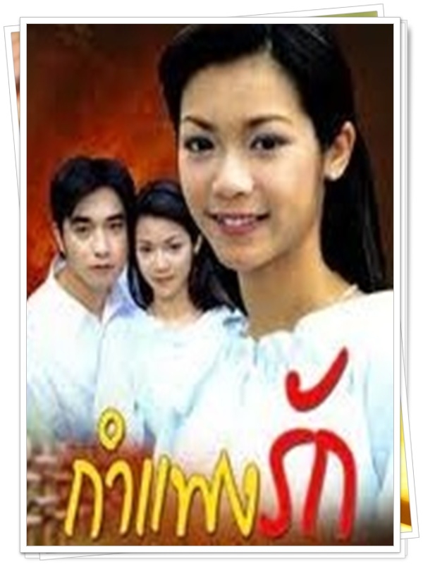 กำแพงรัก 4 DVD  (เจมส์ เรืองศักดิ์ + นุ๊ก สุทธิดา )