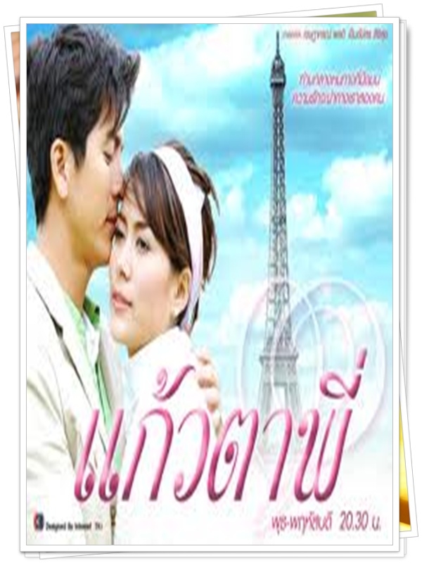 แก้วตาพี่ 4 DVD (ติ๊ก เจษฎาพร + เชอรรี่ เข็มอัปสร ) แก้วตาพี่ 4 DVD (ติ๊ก เจษฎาพร + เชอรรี่ เข็มอัปสร )