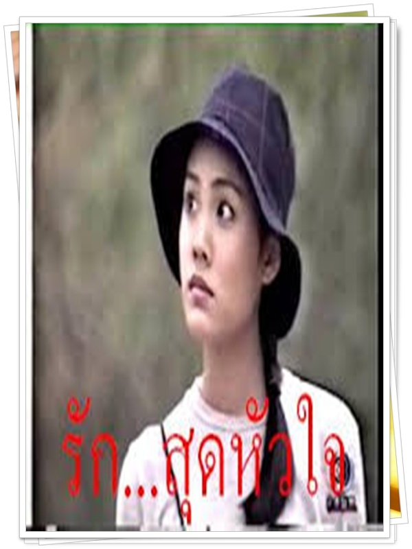 รักสุดหัวใจ 3 DVD (พล + เจนนี่ เทียนโพธิ์สุวรรณ ) รักสุดหัวใจ 3 DVD (พล + เจนนี่ เทียนโพธิ์สุวรรณ )