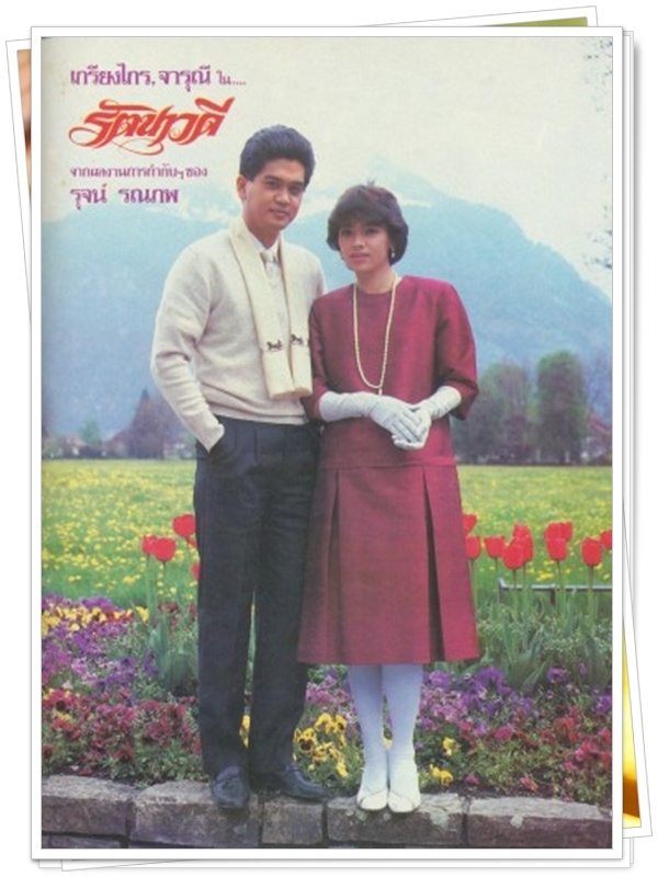 รัตตมณี 3 DVD  (อั้ต อัษฎา + จอย ริลณี )
