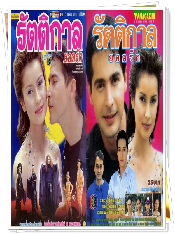 รัตติกาลยอดรัก 3 DVD  (จอนนี่ + แอน ทองประสม )