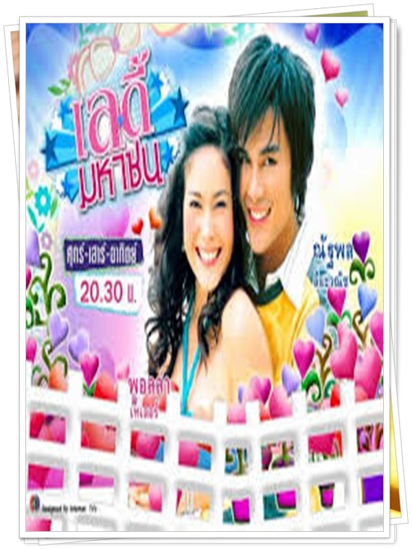 เลดี้มหาชน 3 DVD  (ต่าย ณัฐพล + พอลล่า )