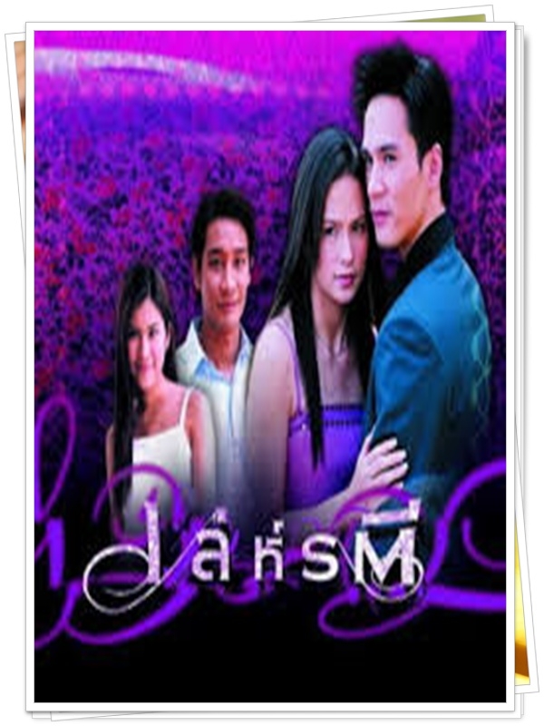 เล่ห์รตี 3 DVD  (เปปเปอร์ + แอน อลิชา )