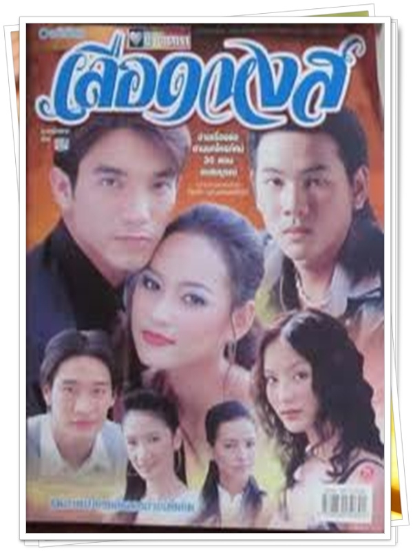 เลือดหงส์ 3 DVD  (สันติภาพ + บี น้ำทิพย์ )