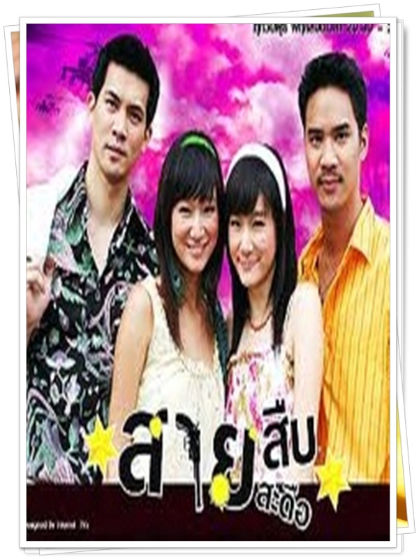 สายสืบสายสะดือ 3 DVD  (เคน ธีรเดช + น็อต วรฤทธิ์ )