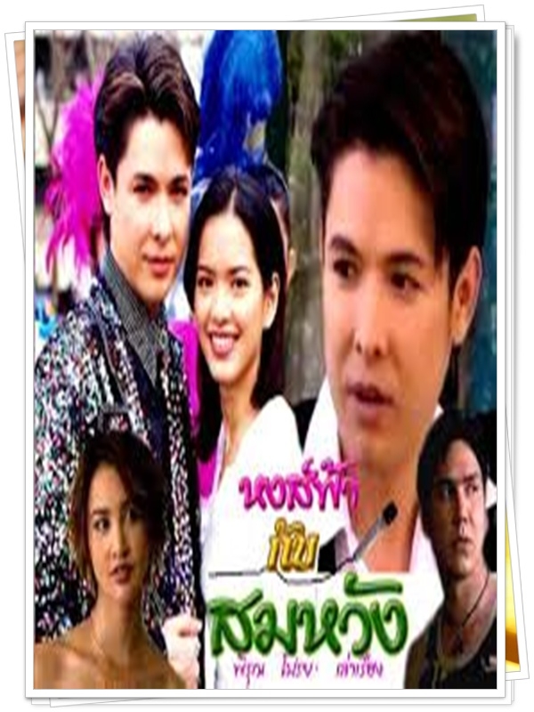 หงส์ฟ้ากับสมหวัง 3 DVD  (ก็อต จักรพรรณ + อ้อม พิยดา )