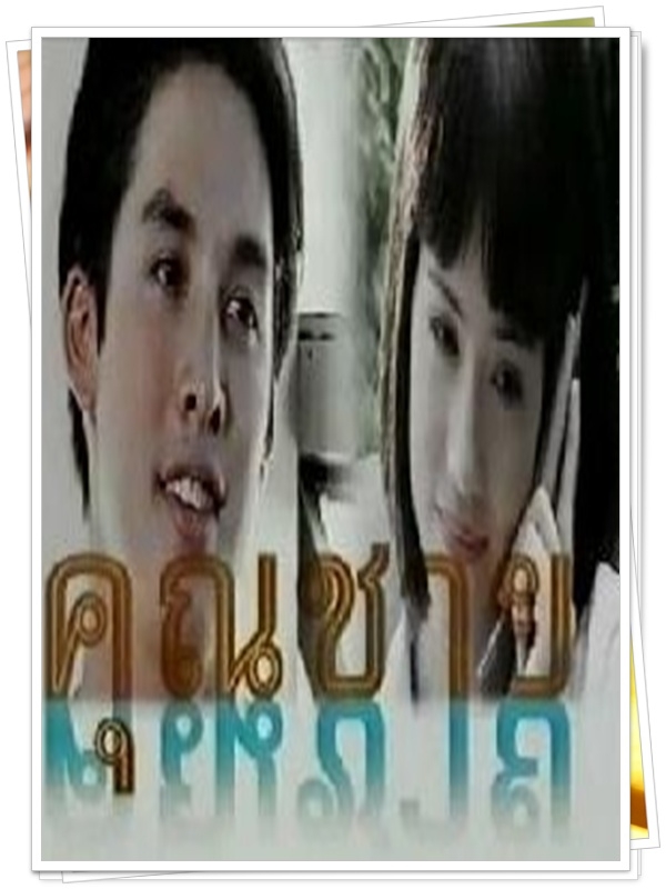 คุณชาย 4 DVD