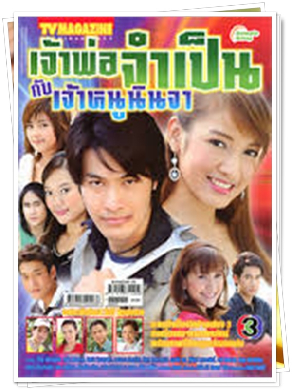 เจ้าพ่อจำเป็นกับเจ้าหนูนินจา 4 DVD
