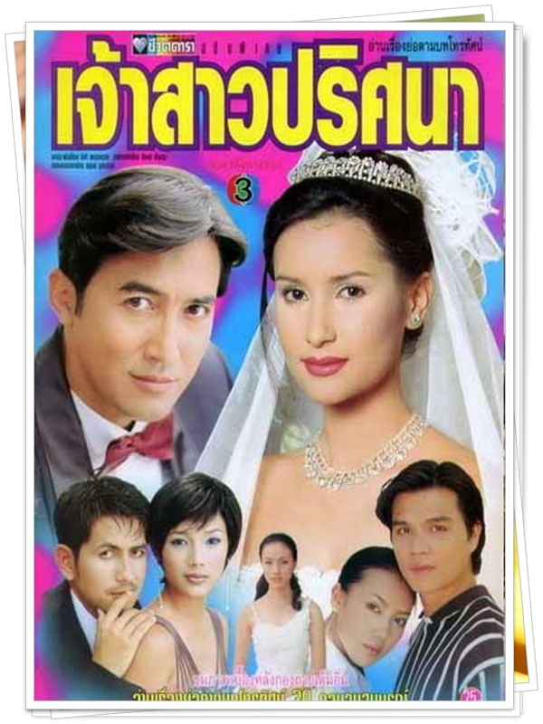 เจ้าสาวปริศนา 4 DVD