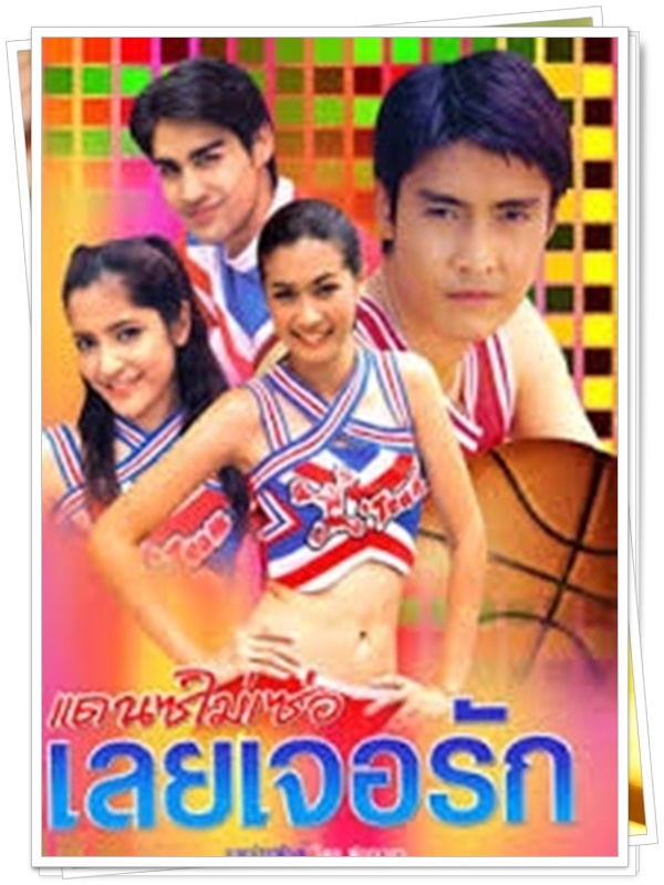 แดนซ์ไม่เซ่อเลยเจอรัก 4 DVD