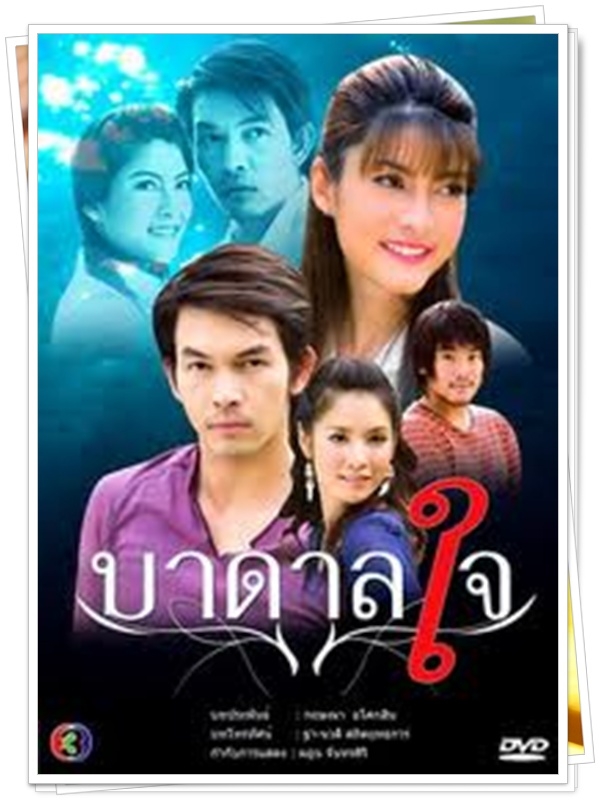 บาดาลใจ 4 DVD บาดาลใจ 4 DVD