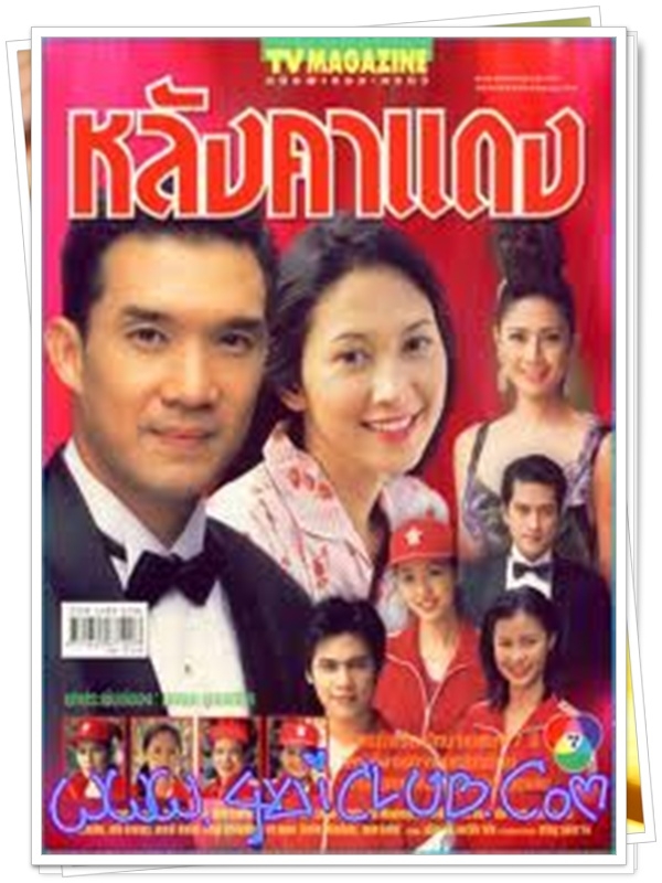 หลังคาแดง 3 DVD  (บรู๊ค ดนุพร + ยุ้ย จีรนันท์ )