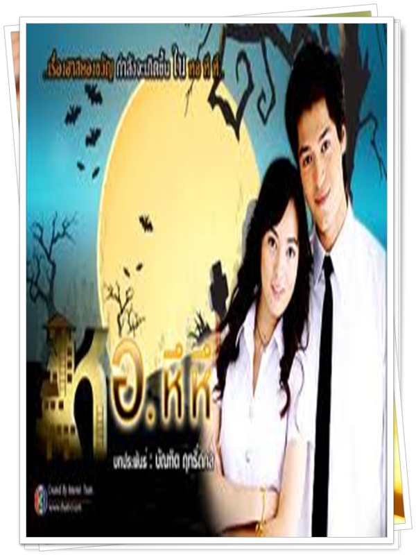 หอหึหึ 3 DVD  (น็อต วรฤทธิ์ + เอ๊ะ อิสริยา )