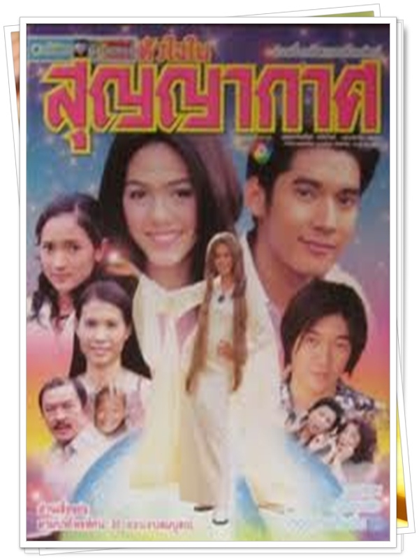 หัวใจในสุญญากาศ 3 DVD  (วี วีรภาพ + ชมพู่ อารยา )