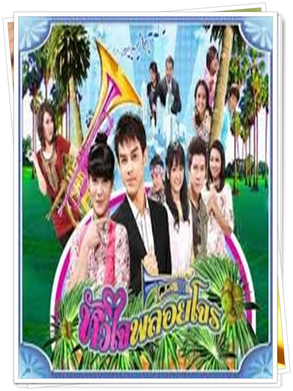 หัวใจพลอยโจร 3 DVD  (มอส ปฏิภาณ + พิมพ์ พิมพ์มาดา )