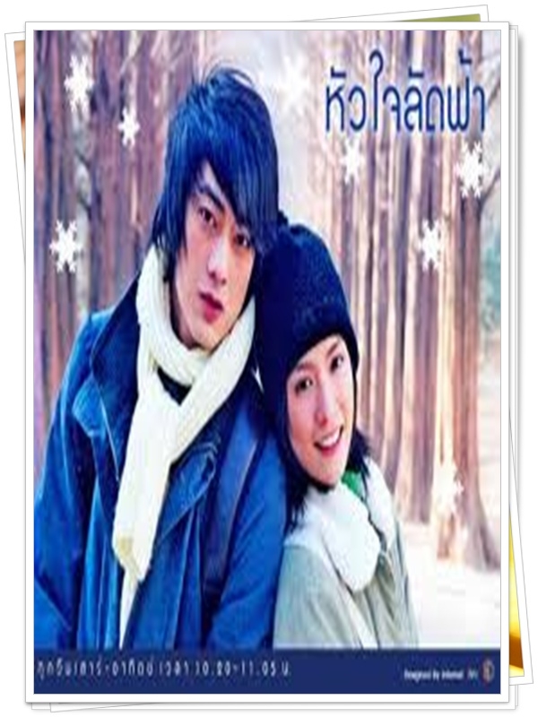 หัวใจลัดฟ้า 3 DVD  (ฟิล์ม รัฐภูมิ + โดนัท วนัสนันท์ )