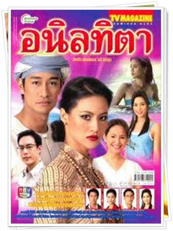 อนิลทิตา 3 DVD  (ป้อง ณวัฒน์ + น้ำฝน กุลนัฐ )
