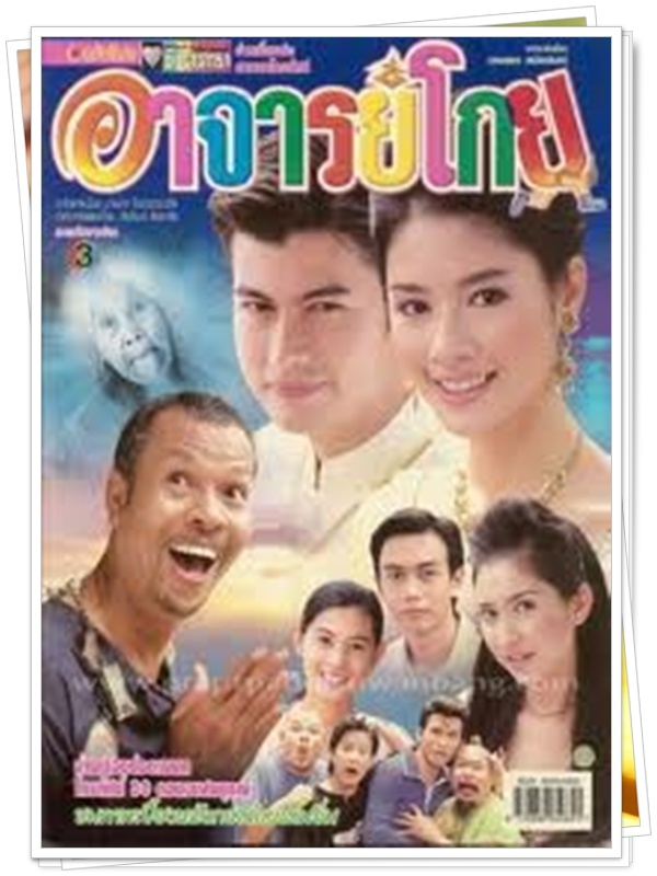 อาจารย์โกย 3 DVD  (อ้น สราวุธ + ฌัชฌา + โน้ต เชิญยิ้ม )