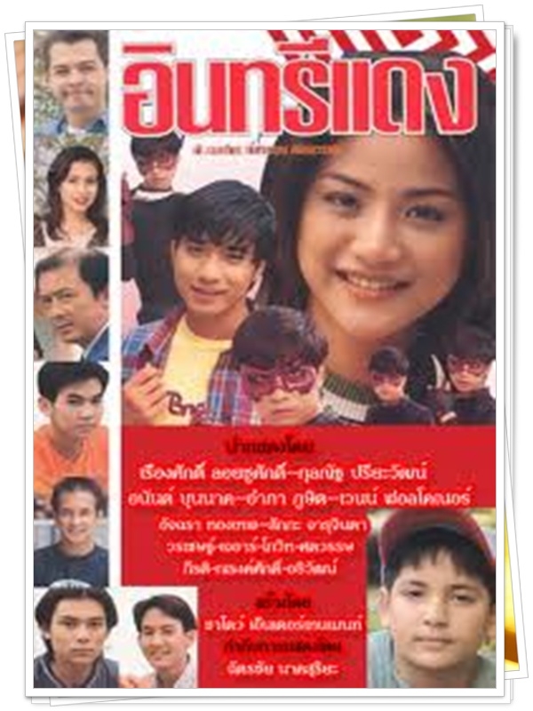 อินทรีแดง 3 DVD  (เจมส์ เรืองศักดิ์ + น้ำฝน กุลนัฐ )