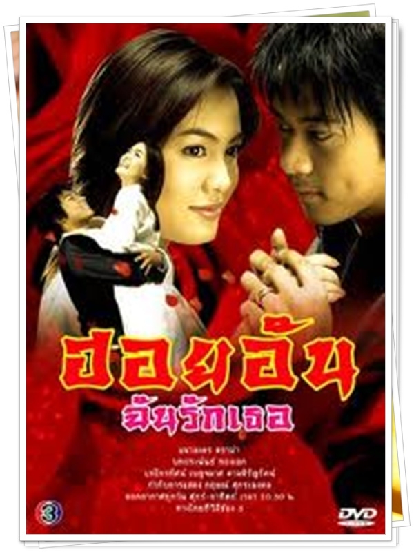 ฮอยอันฉันรักเธอ 3 DVD  (แดน วรเวช + เจนนี่ เทียนโพธิ์สุวรรณ )
