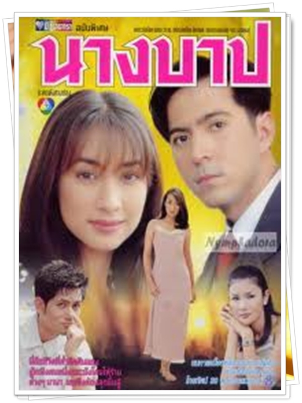 นางบาป 4 DVD
