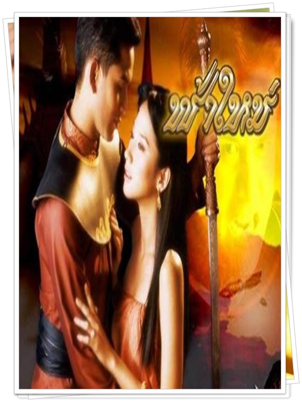 ฟ้าใหม่ 4 DVD ฟ้าใหม่ 4 DVD