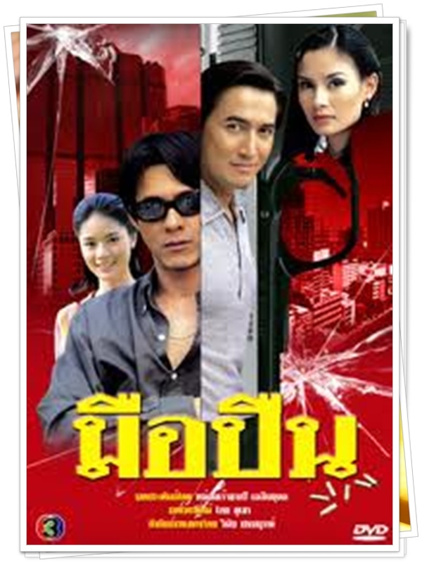มือปืน 4 DVD 