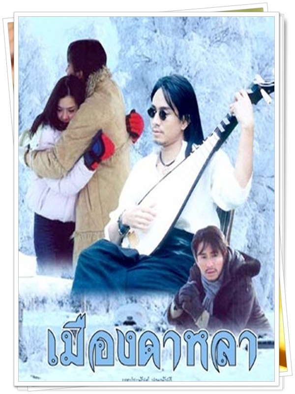 เมืองดาหลา 4 DVD