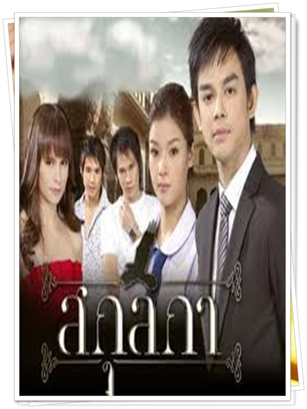สกุลกา 4 DVD สกุลกา 4 DVD