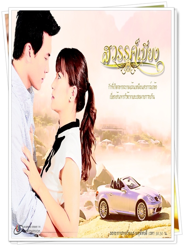 สวรรค์เบี่ยง 4 DVD