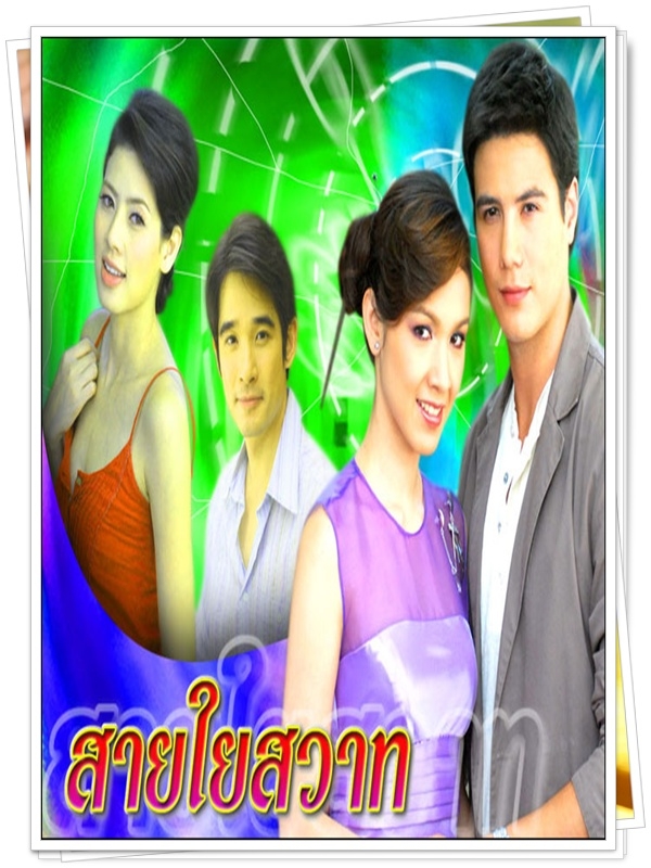 สายใยสวาท 4 DVD