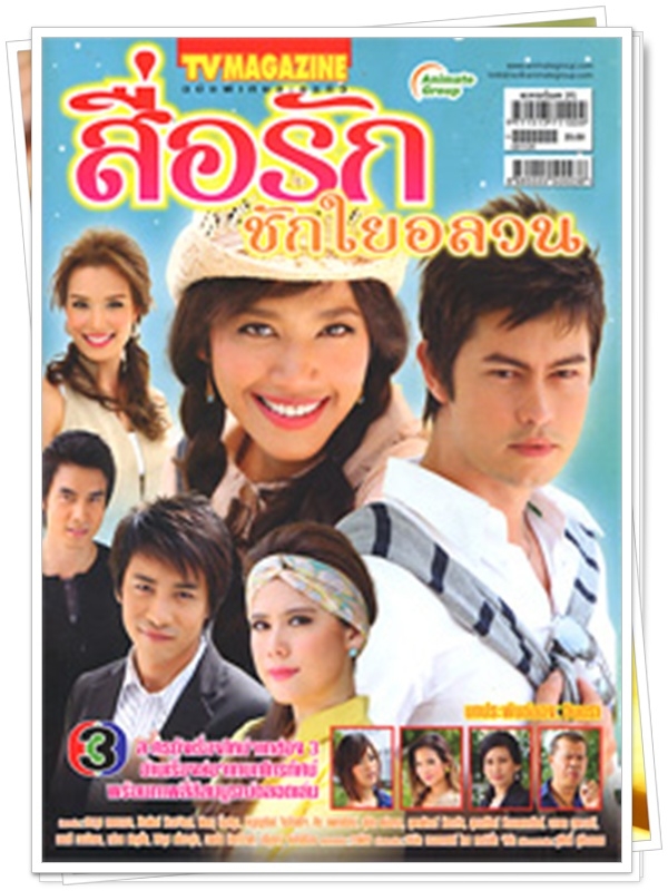 สื่อรักชักใยอลวน 4 DVD