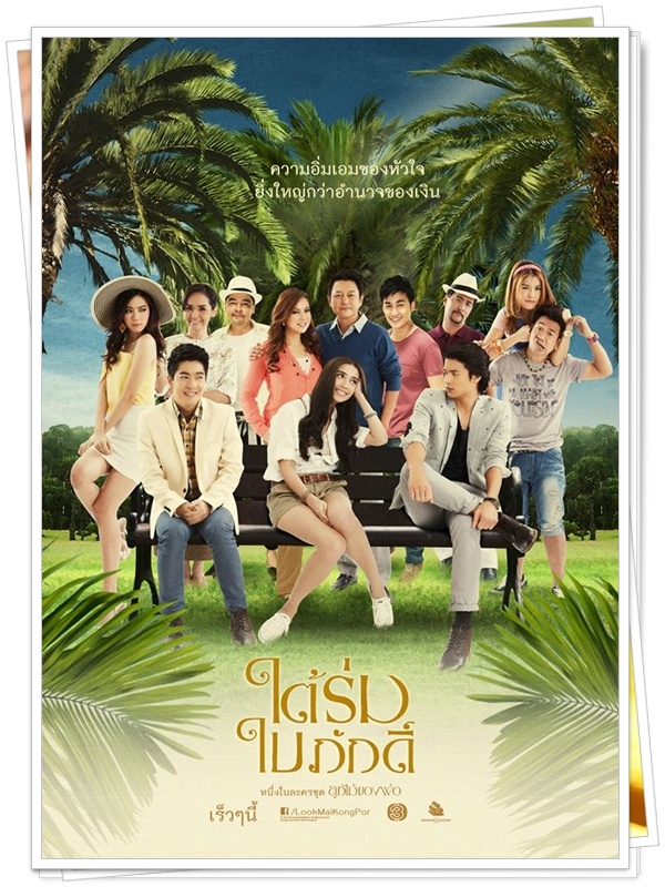 ใต้ร่มใบภักดิ์...2 DVD…(เพื่อน+ซาร่า)