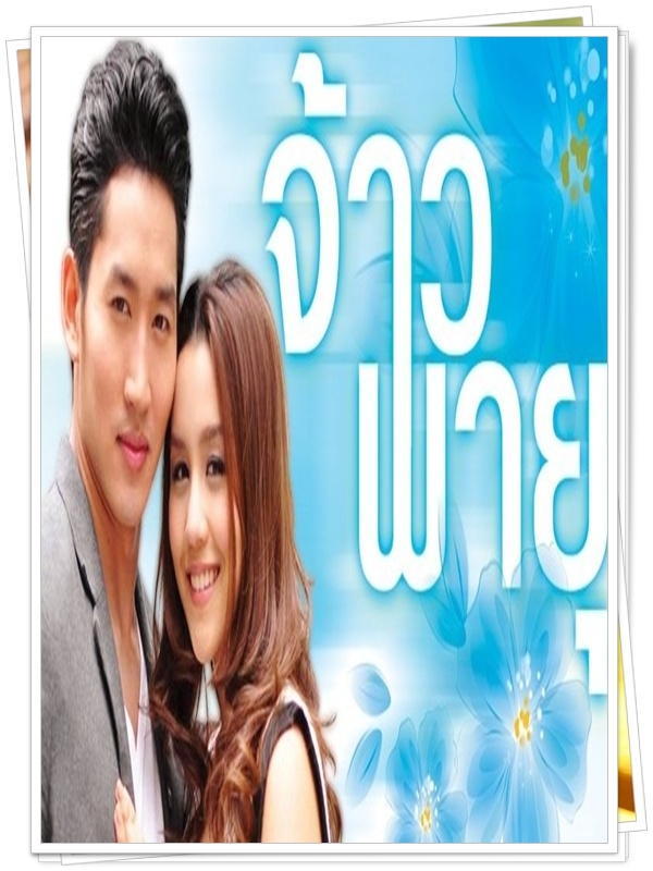 จ้าวพายุ...3 DVD…(กัปตัน+เจี๊ยบ+ไนกี้+ลิลลี่)