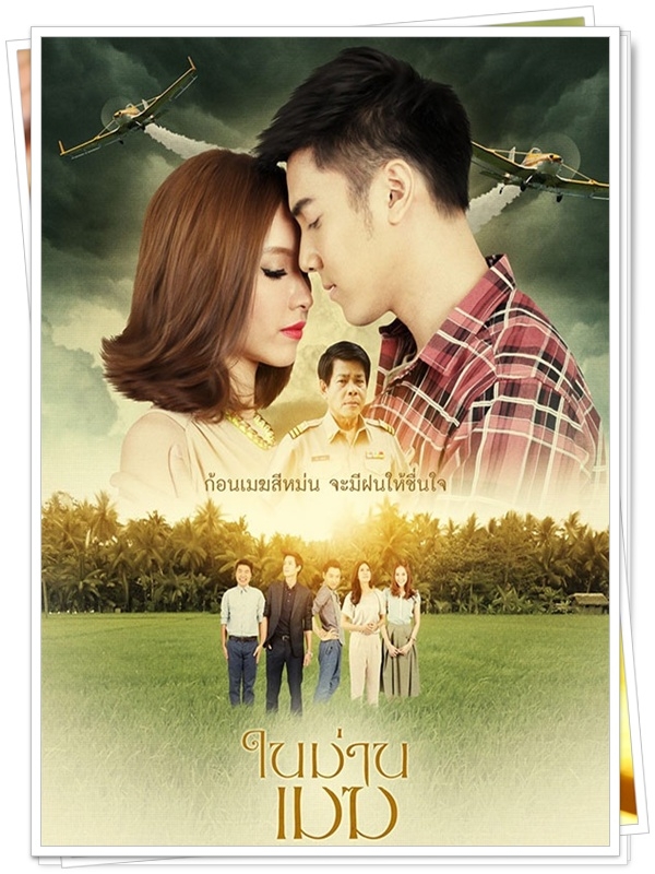 ในม่านเมฆ... 2 DVD... (น้ำชา ชีรนัฐ+ไม้ วฤษฎ์)