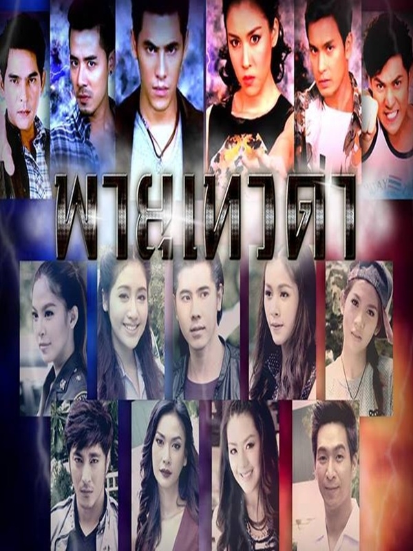 พายุเทวดา DVD 4 แผ่นจบ (ซี+เชียร์)