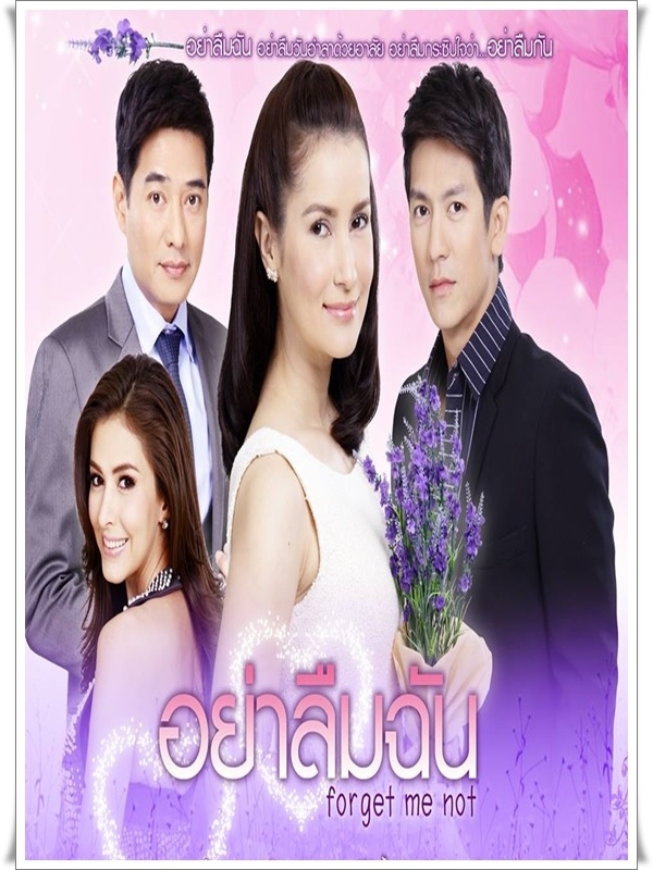 อย่าลืมฉัน ( ติ้ก+แอน) DVD 4 แผ่นจบ อย่าลืมฉัน ( ติ้ก+แอน) DVD 4 แผ่นจบ