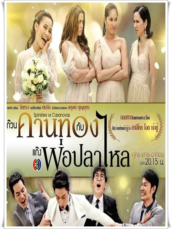 ก๊วนคานทองกับแก๊งพ่อปลาไหล DVD 4 แผ่นจบ