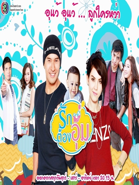 รักต้องอุ้ม  4  DVD  (เกรท+แมท )