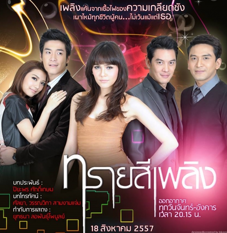 ทรายสีเพลิง  3 DVD   (ชมพู่ + ป๋อ + ชาคริต )