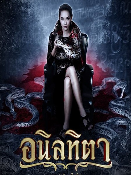 อนิลทิตา