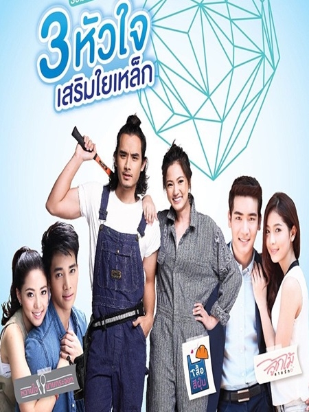 เสื้อสีฝุ่น [สามหัวใจเสริมใยเหล็ก]  4 DVD  (เขม นราวิช + บัว วันสิริ )