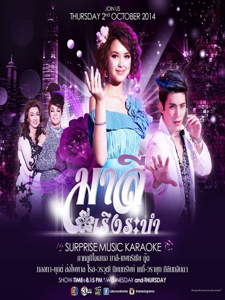 มาลีเริงระบำ  4 DVD  (แพทรีเซีย+สน ยุกต์ )