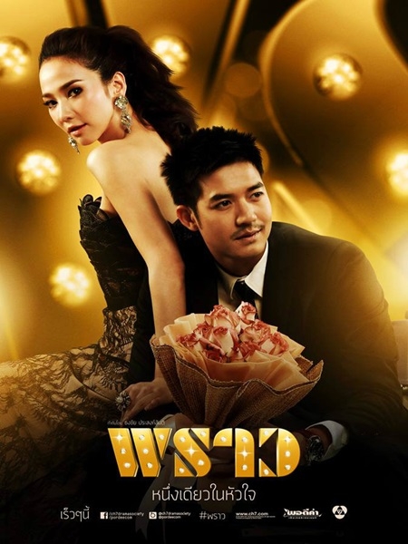 พราว 5 DVD (อั้ม+เวียร์ )