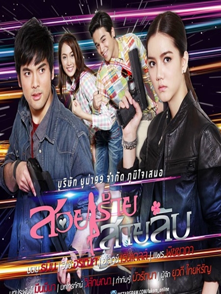 สวยร้ายสายลับ 4  DVD  (ริชชี่+บอมม์ )