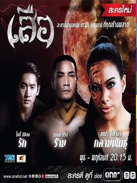 เสือ 3  DVD  (แบงค์ แคลช+เทย่า )