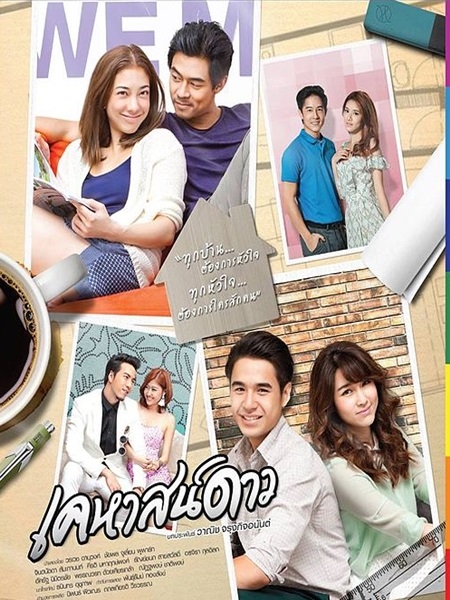 เคหาสน์ดาว (แดน วรเวช+แป้ง อรจิรา) 4 DVD