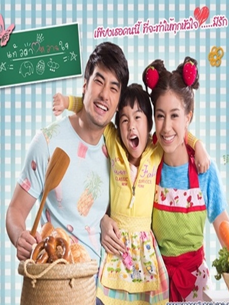 แก้วตาหวานใจ (บอย ปกรณ์+มิ้นท์ ชาลิดา) 4 DVD