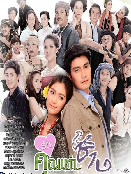 รักคุณเท่าช้าง (แม็กกี้ อาภา+เขตต์ ฐานทัพ) 6 DVD